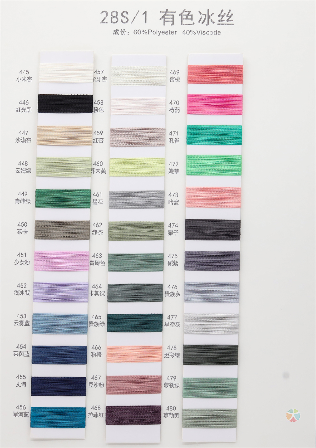 28S/1 有色冰丝