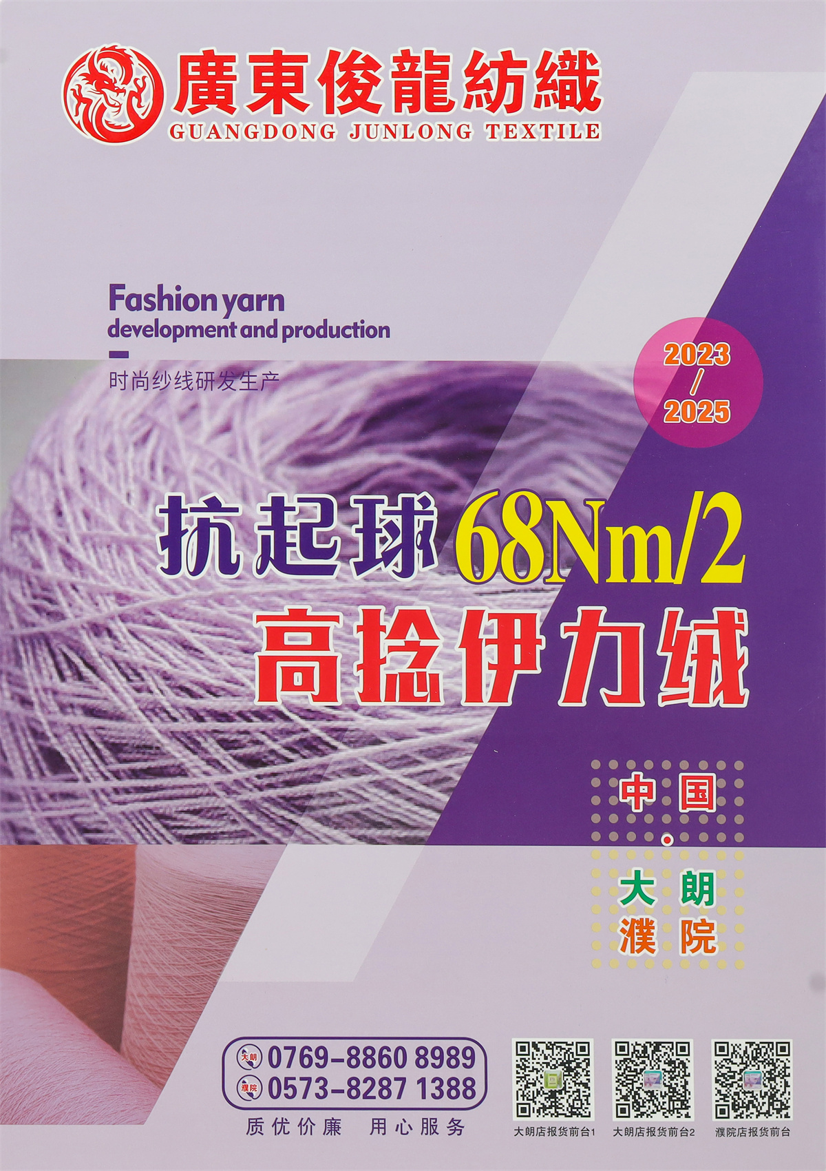 68Nm/2 抗起球高捻伊力绒