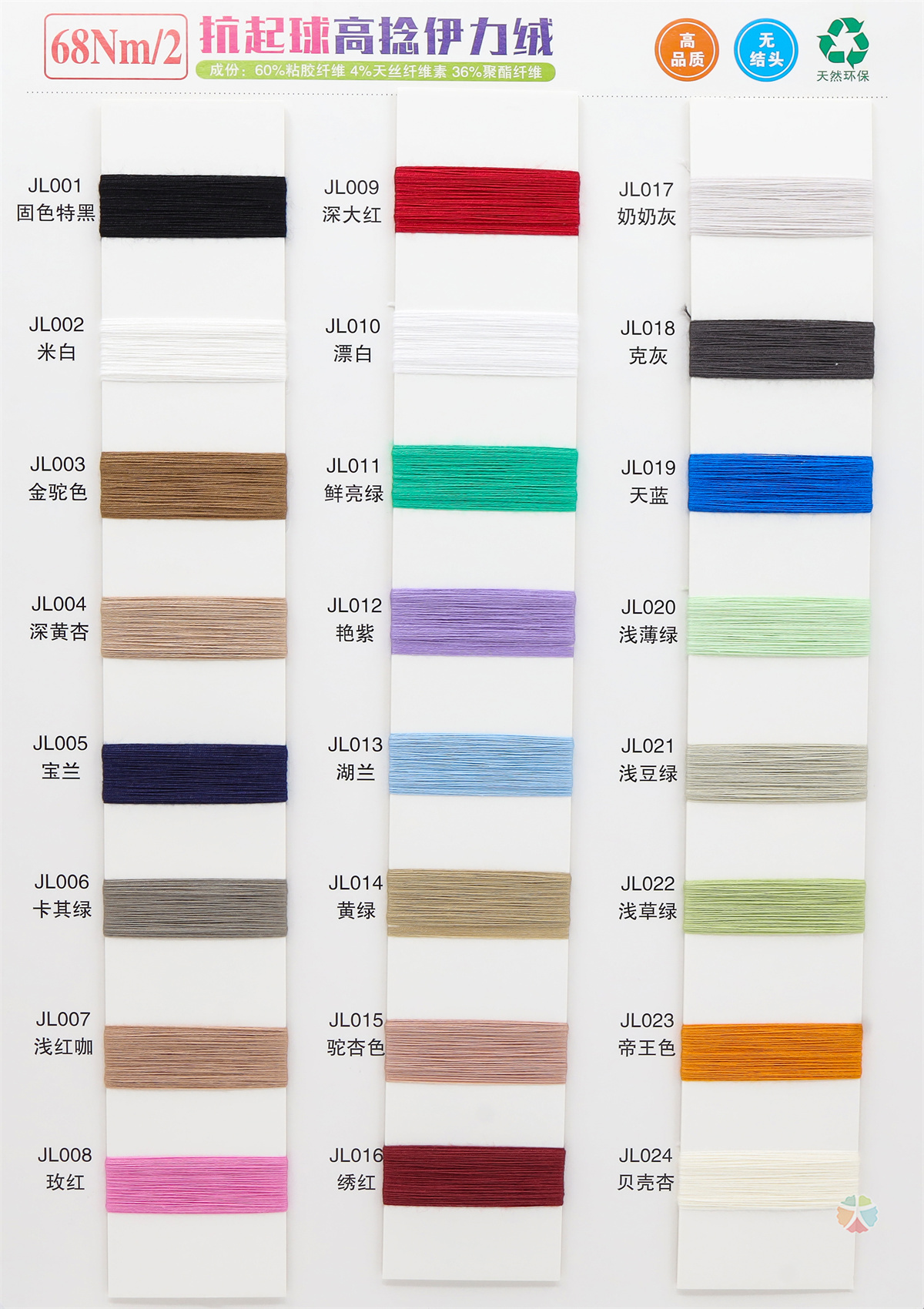 68Nm/2 抗起球高捻伊力绒