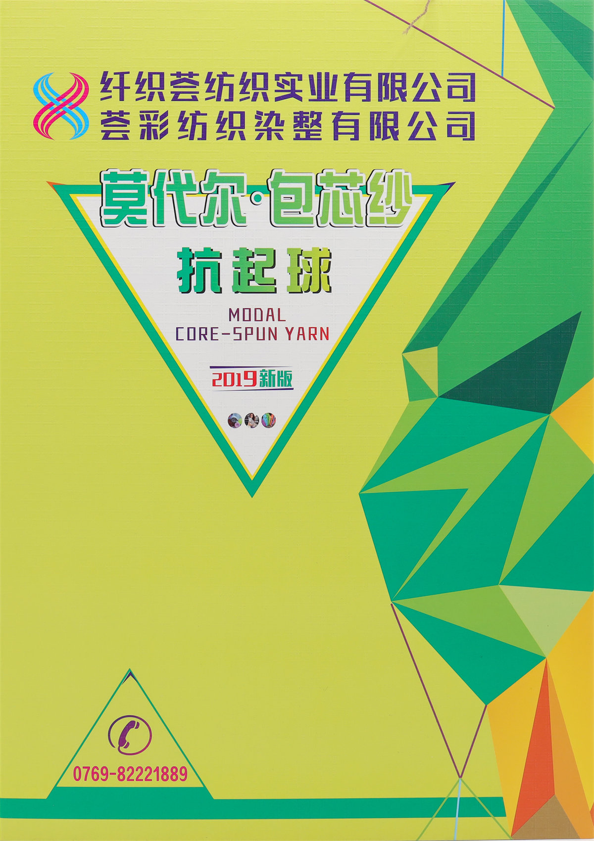 抗起球莫代尔包芯纱