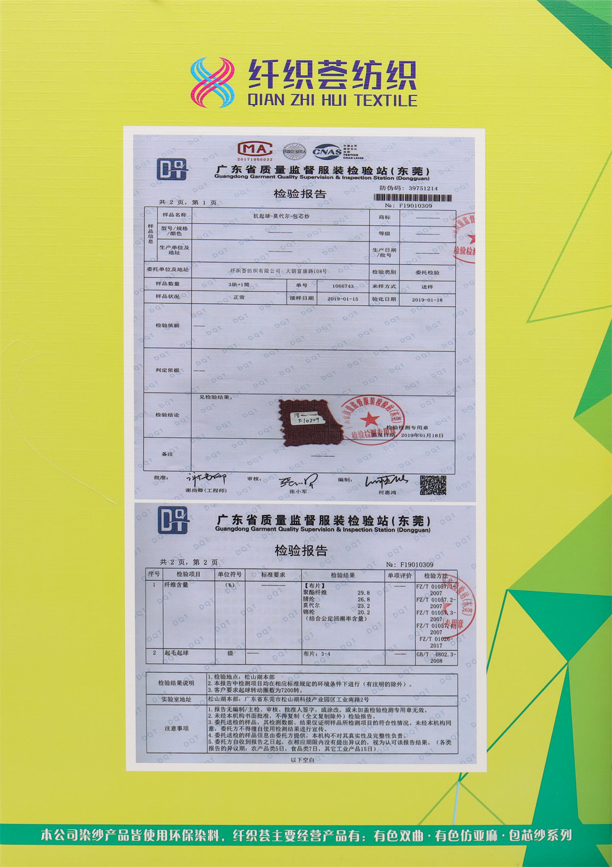 抗起球莫代尔包芯纱