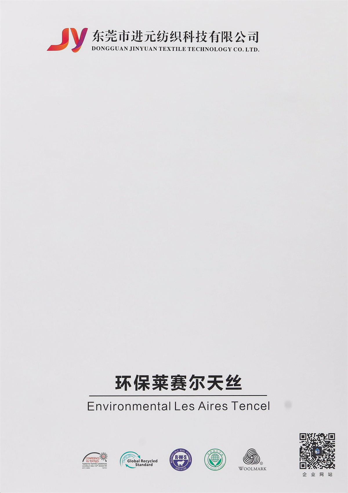 32S/2 68NM/3 环保莱赛尔天丝