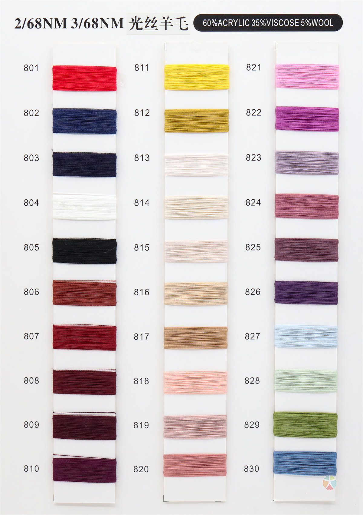 2/68NM 3/68NM 光丝羊毛
