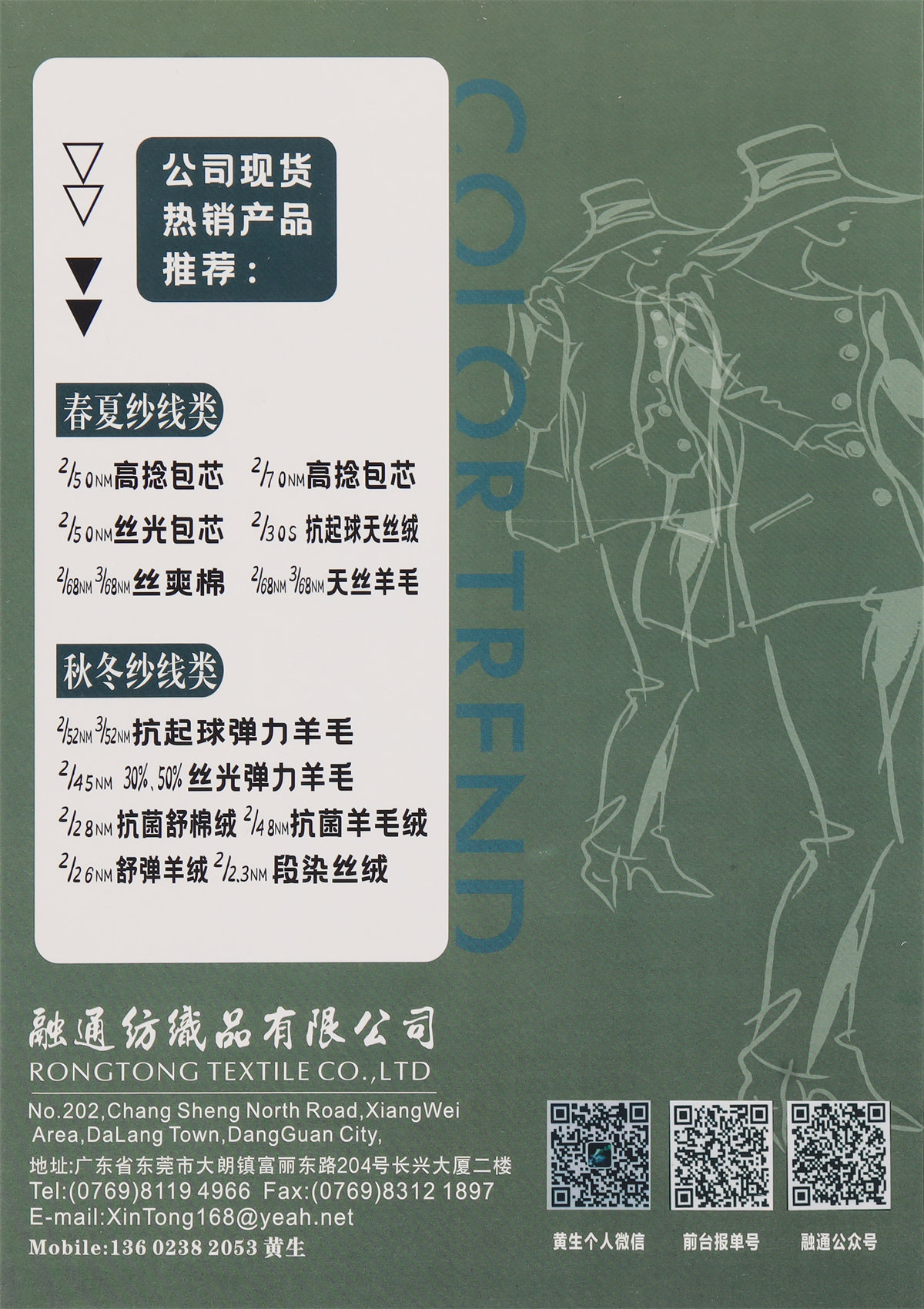 2/28NM 抗菌舒棉绒