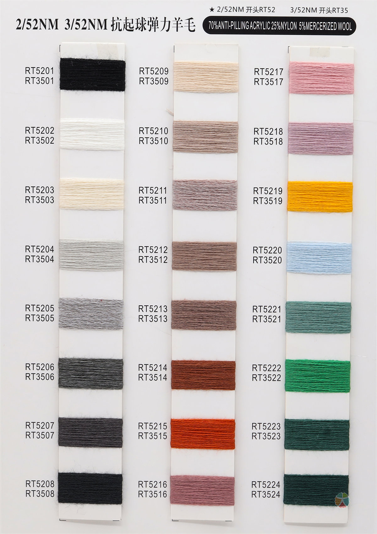 3/52NM 2/52NM 抗起球弹力羊毛