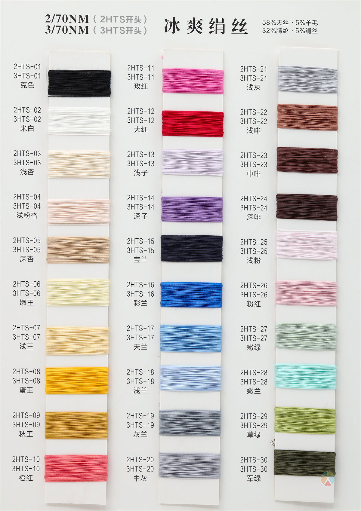 2/70NM 3/70NM 冰爽绢丝