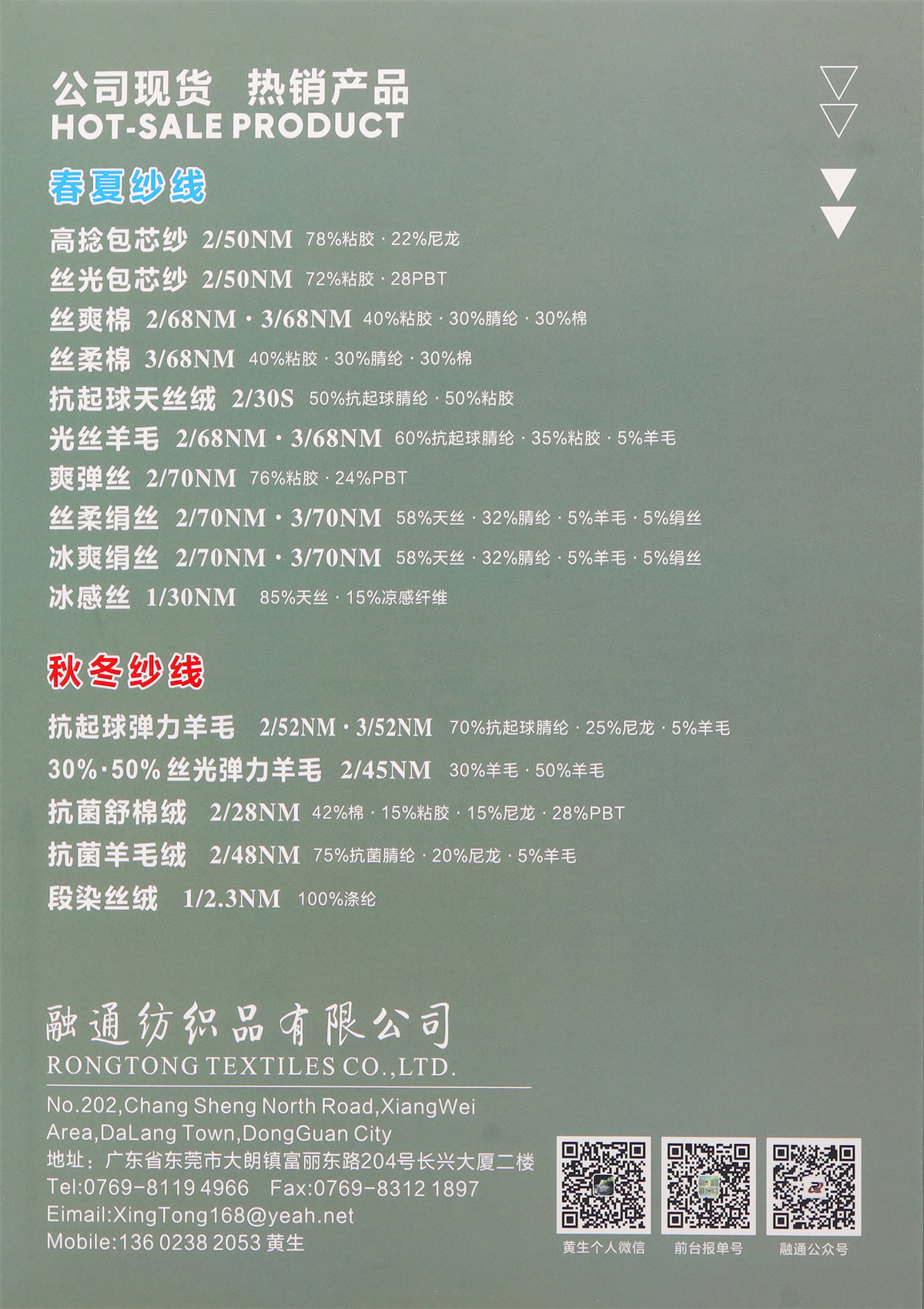 2/70NM 3/70NM 冰爽绢丝