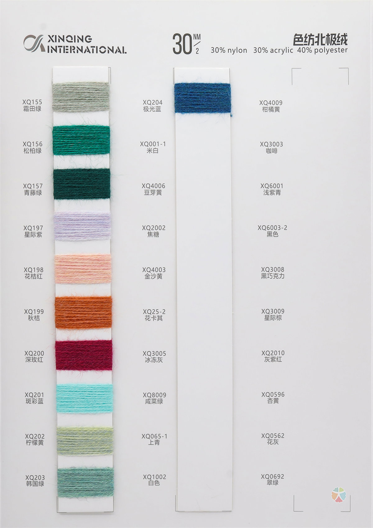 30NM/2 色纺北极绒