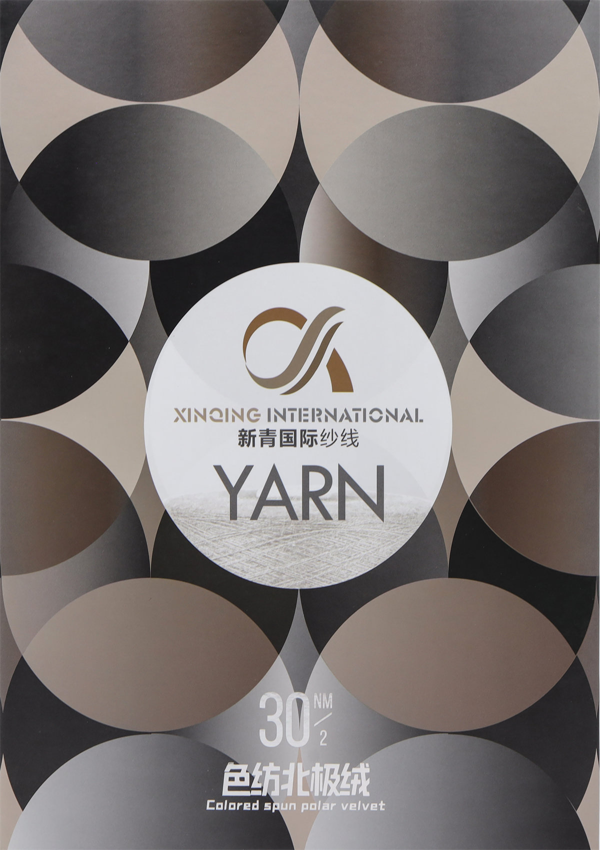 30NM/2 色纺北极绒