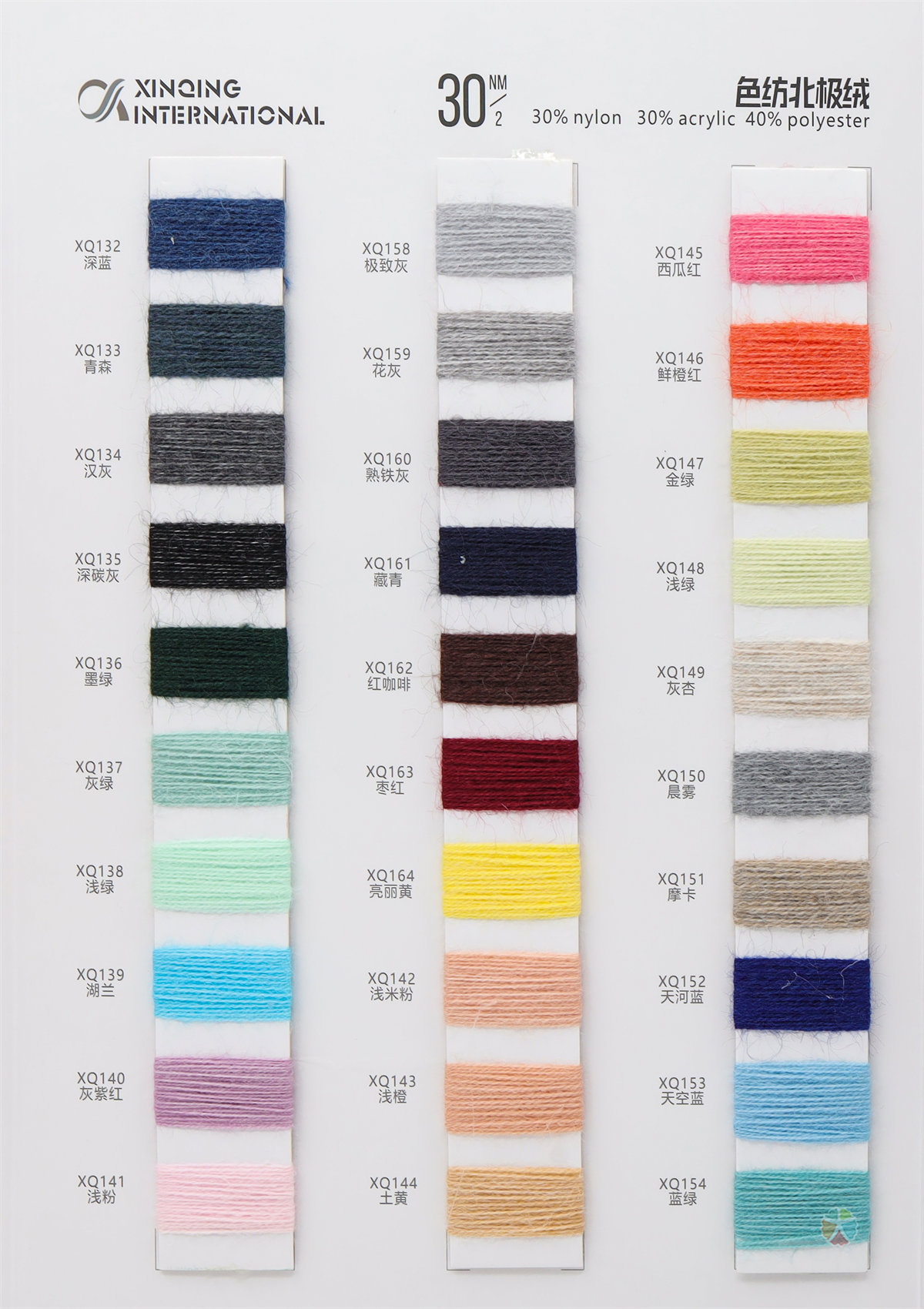 30NM/2 色纺北极绒