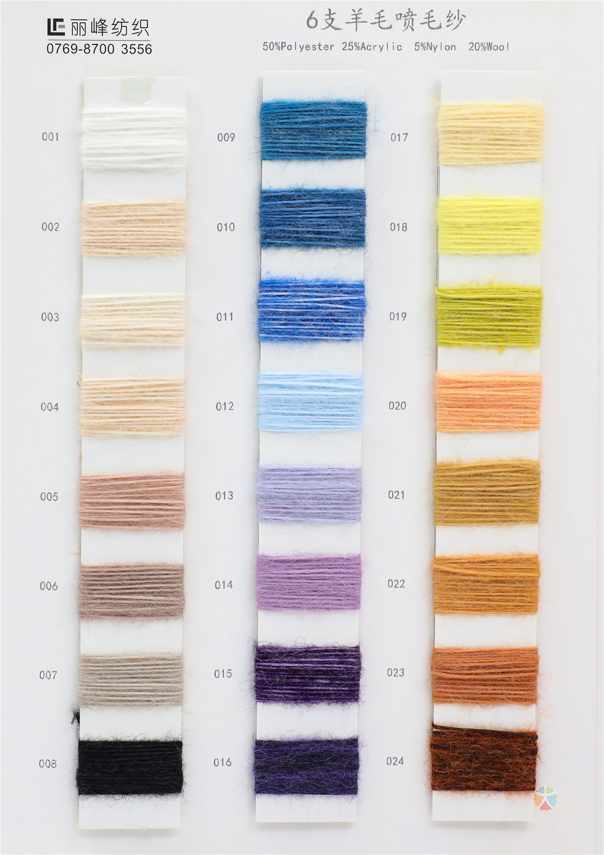 6支羊毛喷毛纱