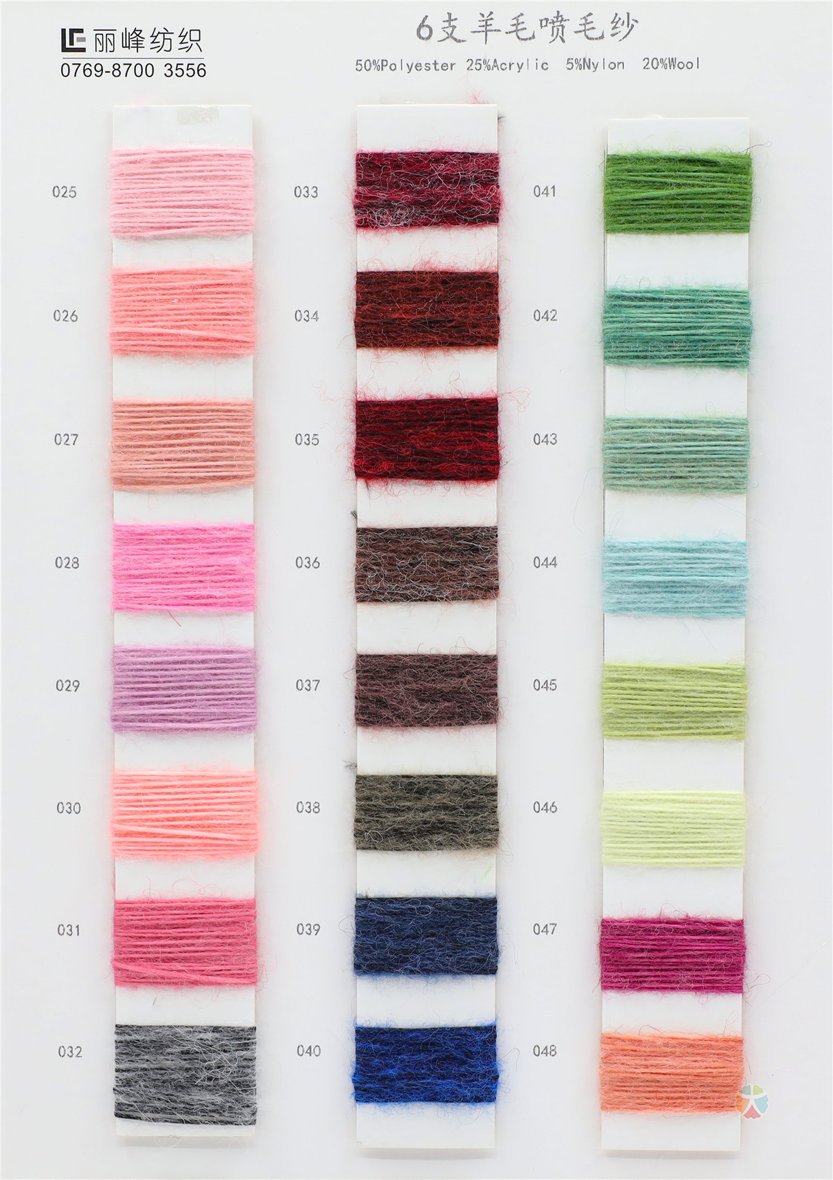 6支羊毛喷毛纱
