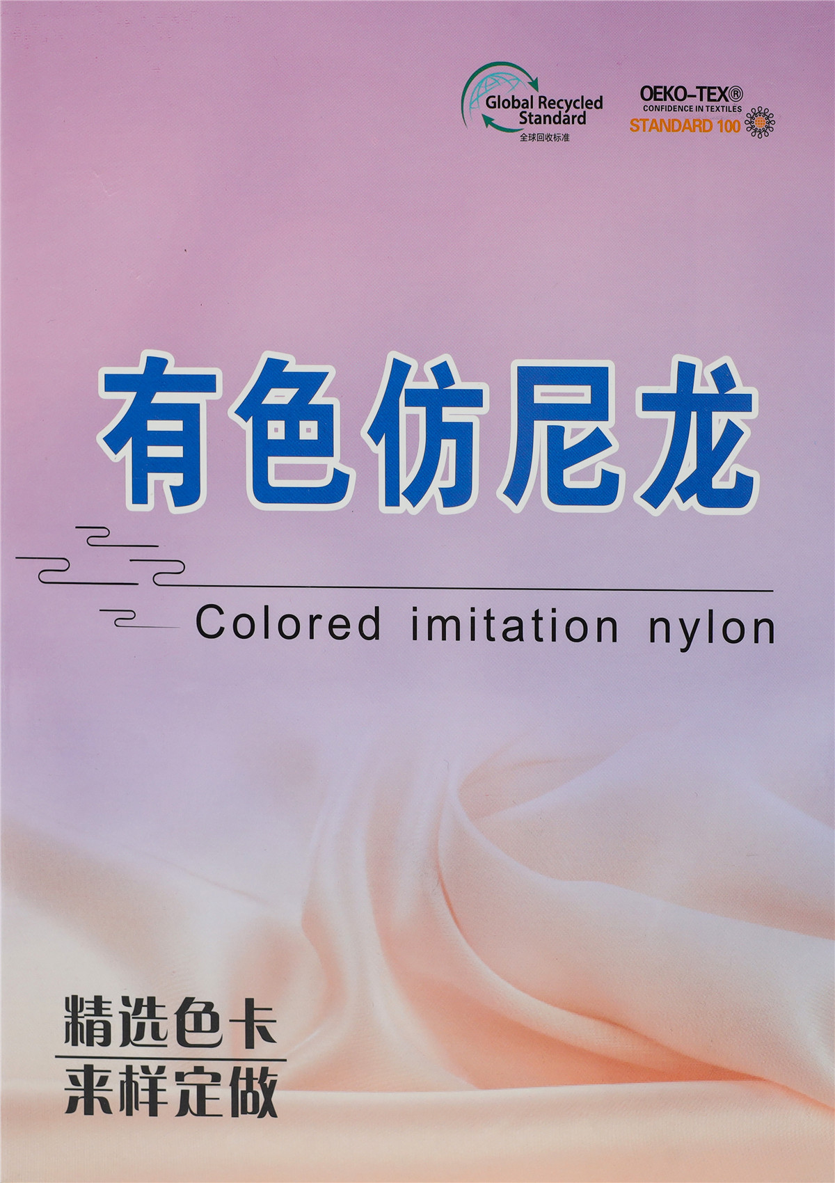 75D/2有色仿尼龙