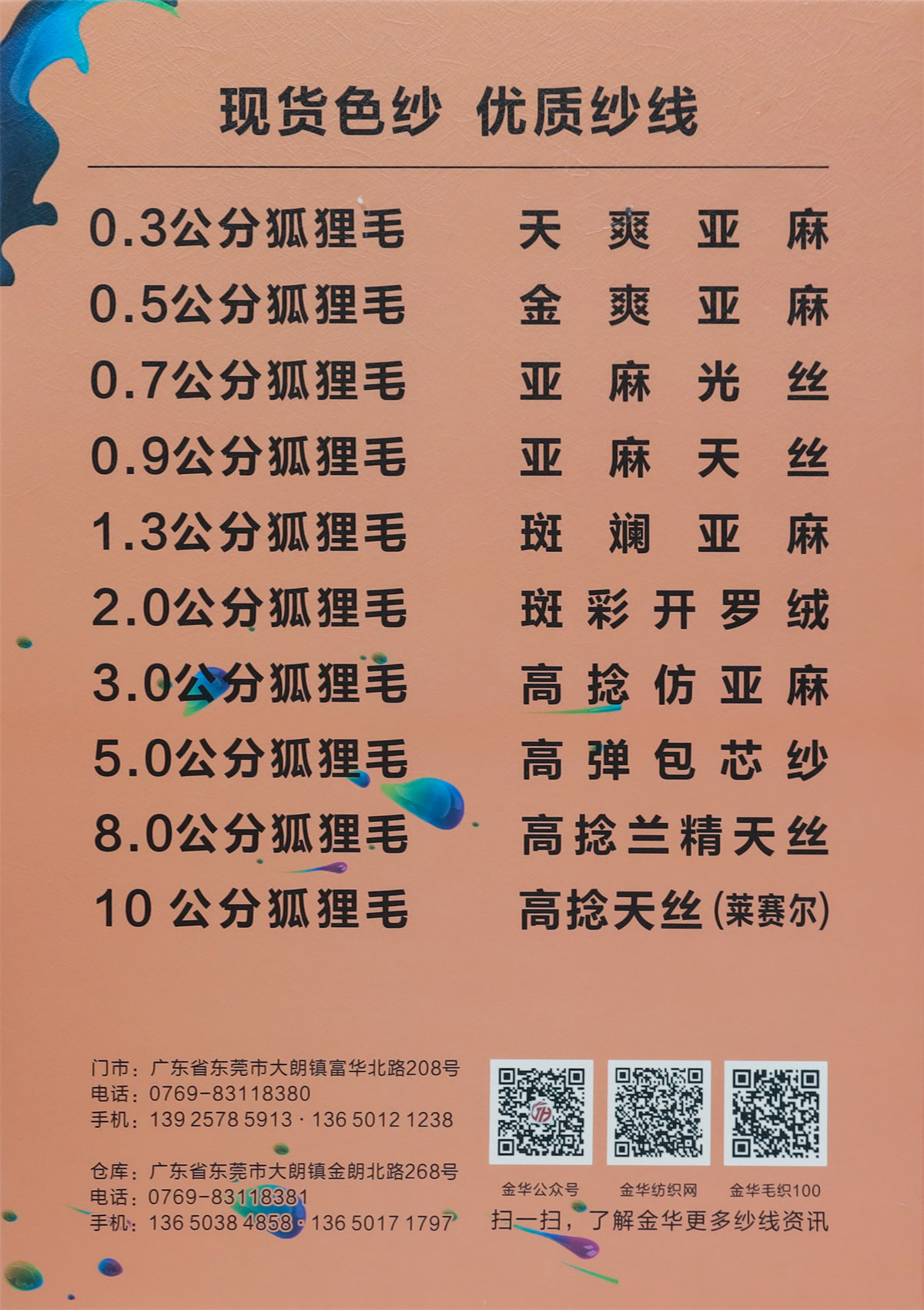 超细芯狐狸毛【全系列通用色卡】