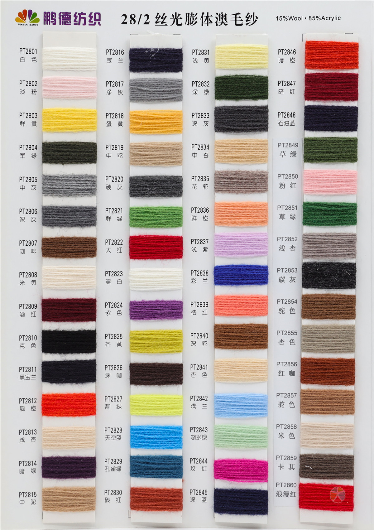 2/28膨体澳毛纱