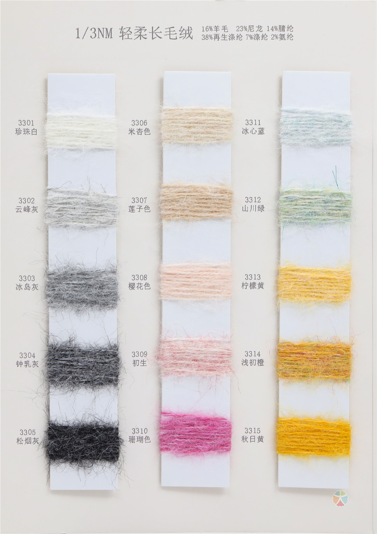1/3NM 轻柔长毛绒