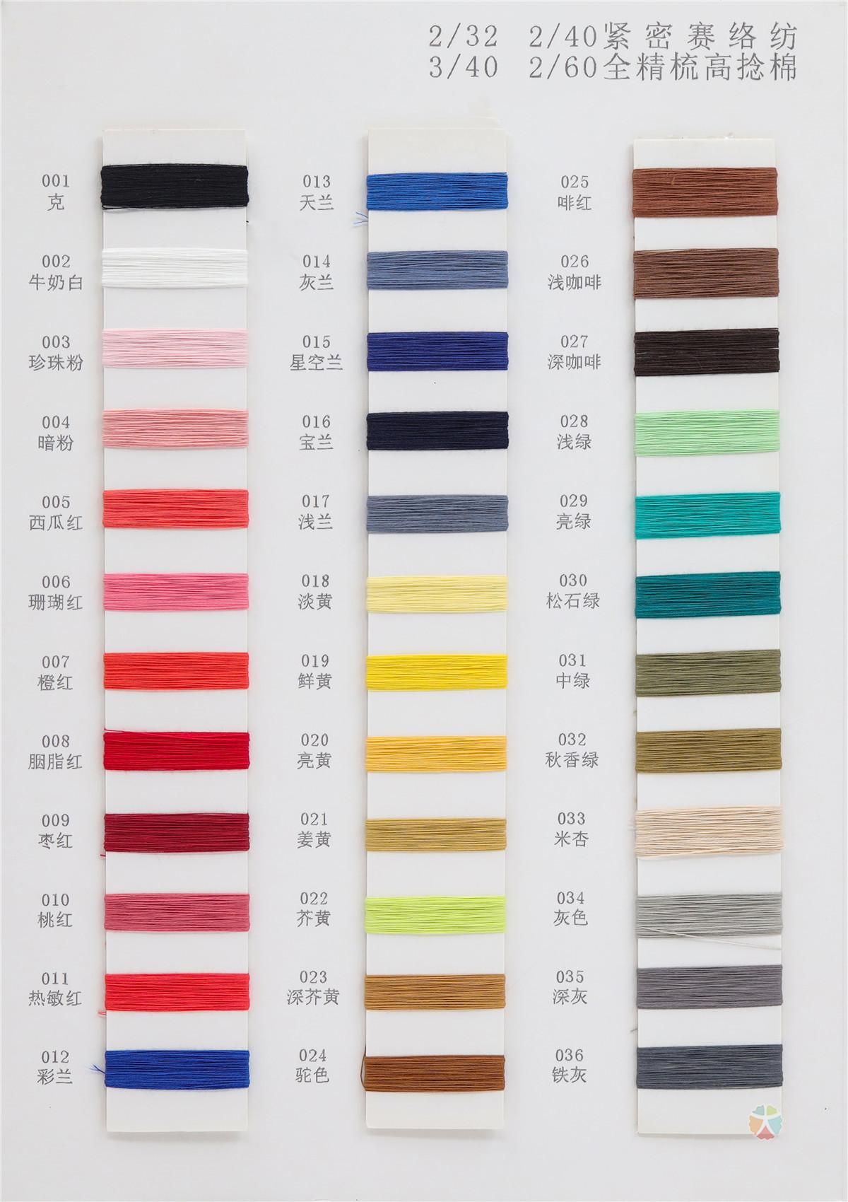 2/32 2/40 3/40 2/60 紧密赛络纺 全精梳高捻棉