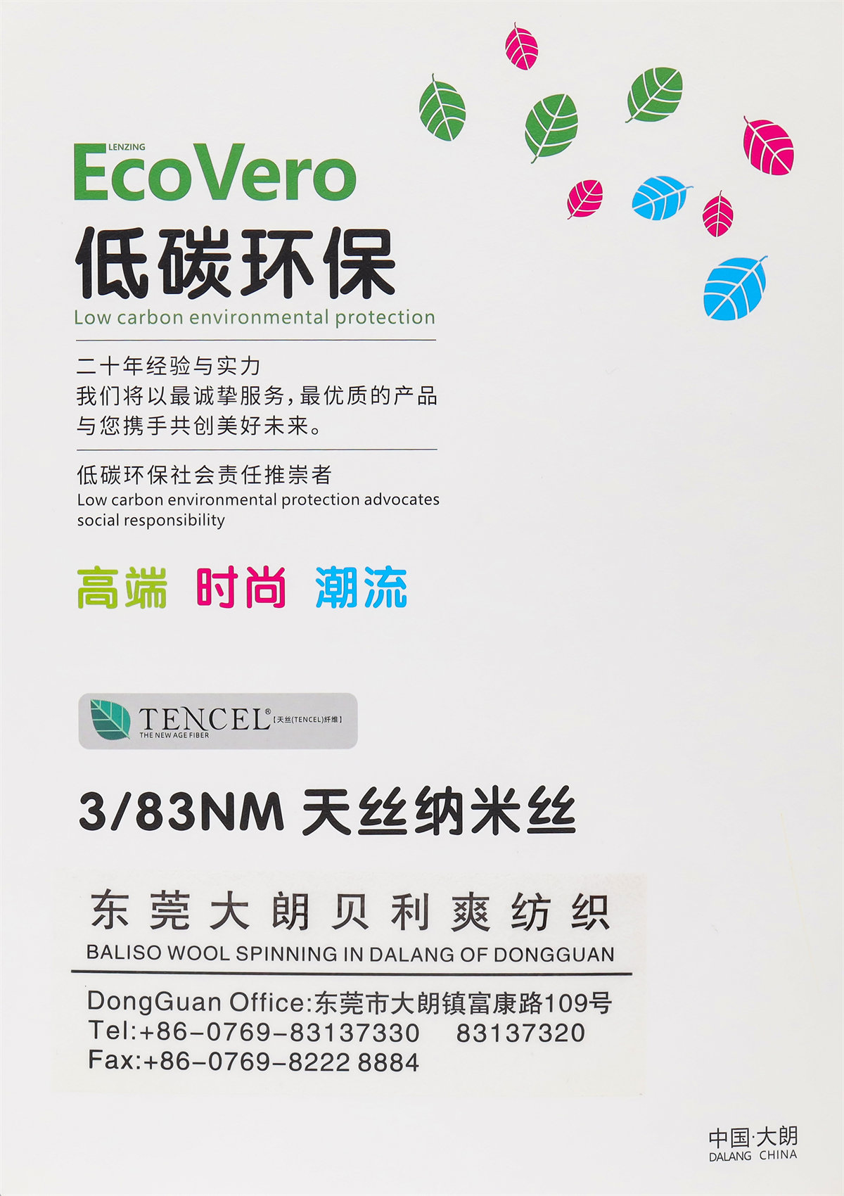 3/83NM天丝纳米丝