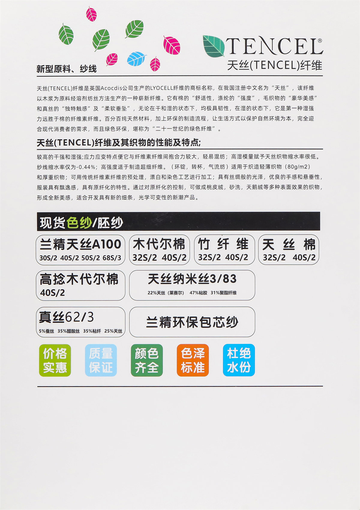 3/83NM天丝纳米丝