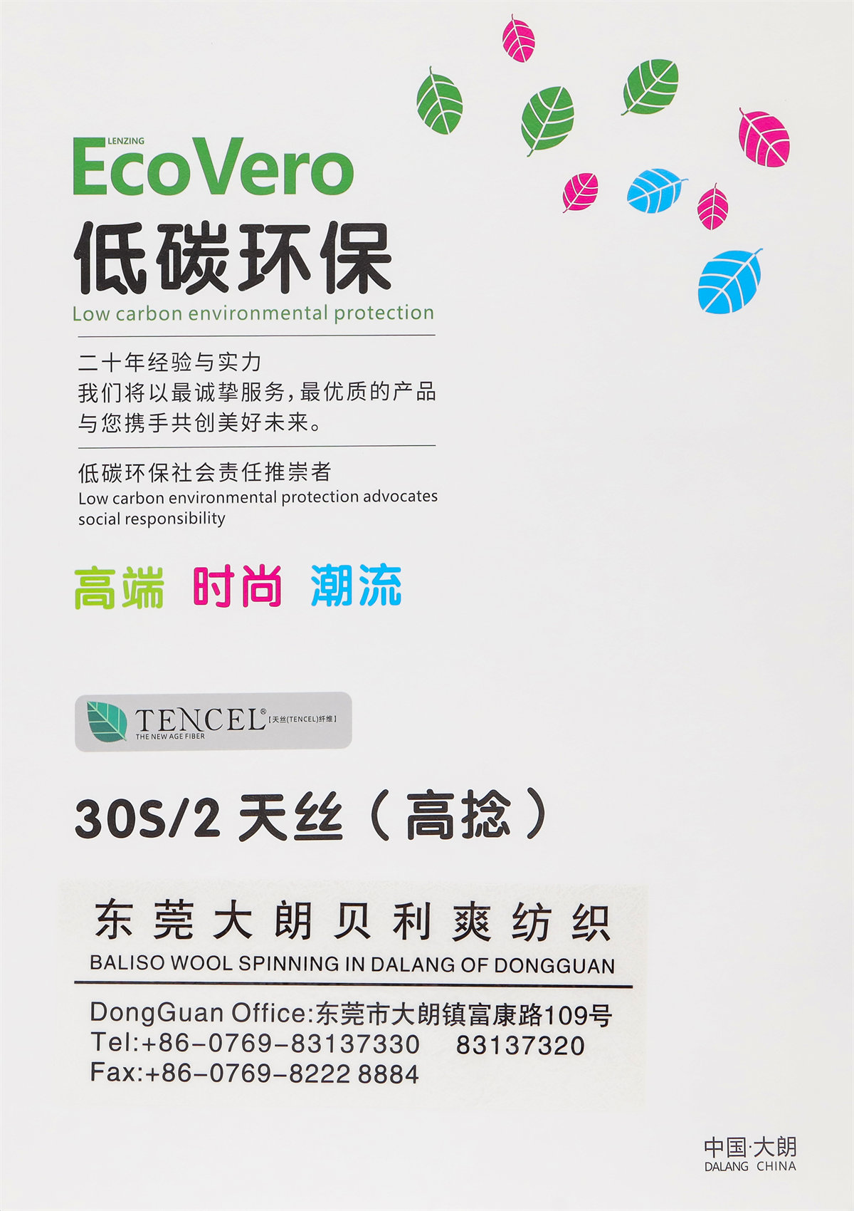 30/2 兰精高捻天丝 