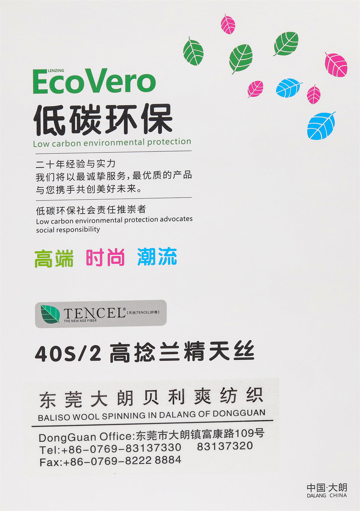 40S/2高捻兰精天丝