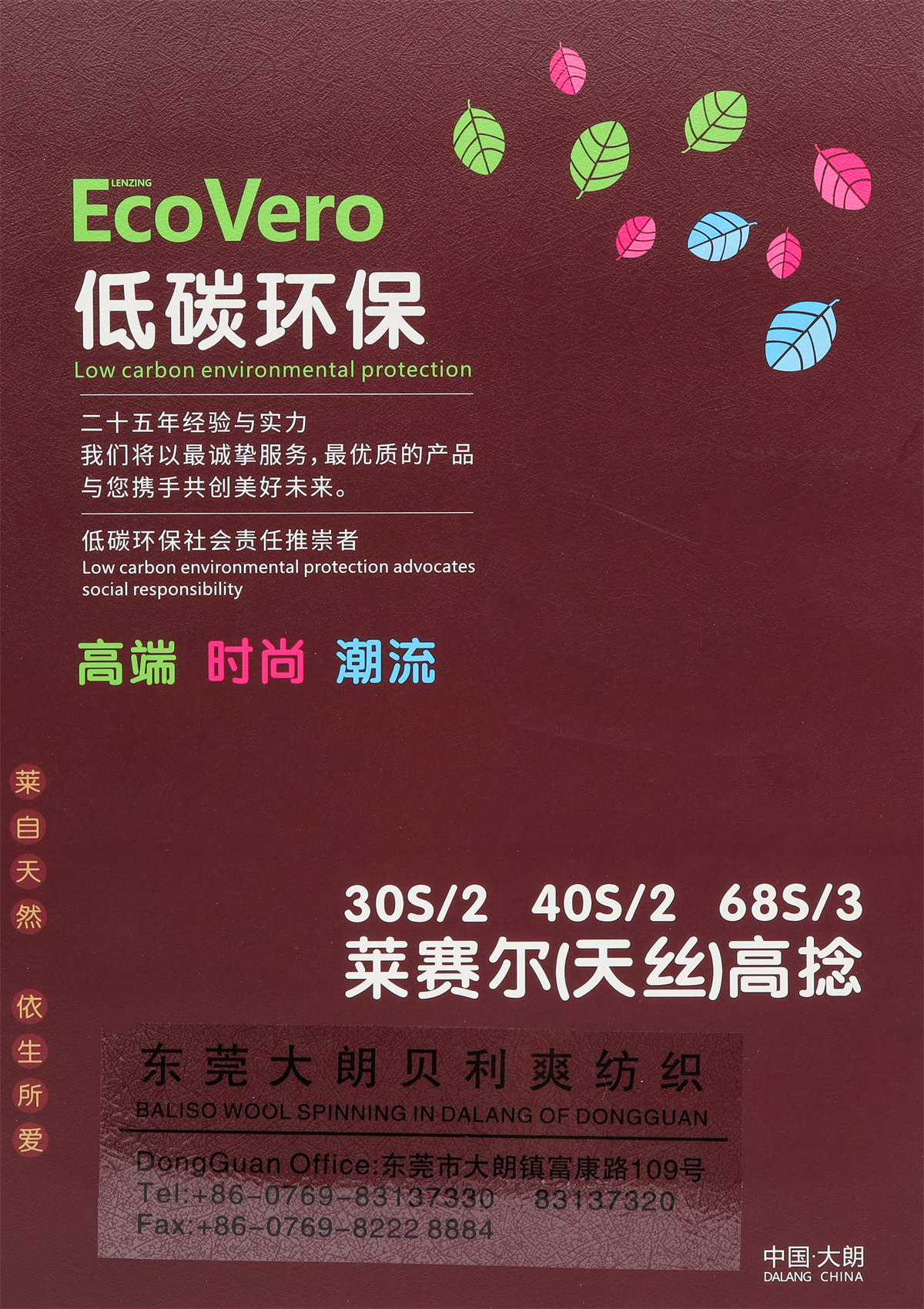 30S/2 40S/2 68S/3 莱赛尔(天丝)高捻