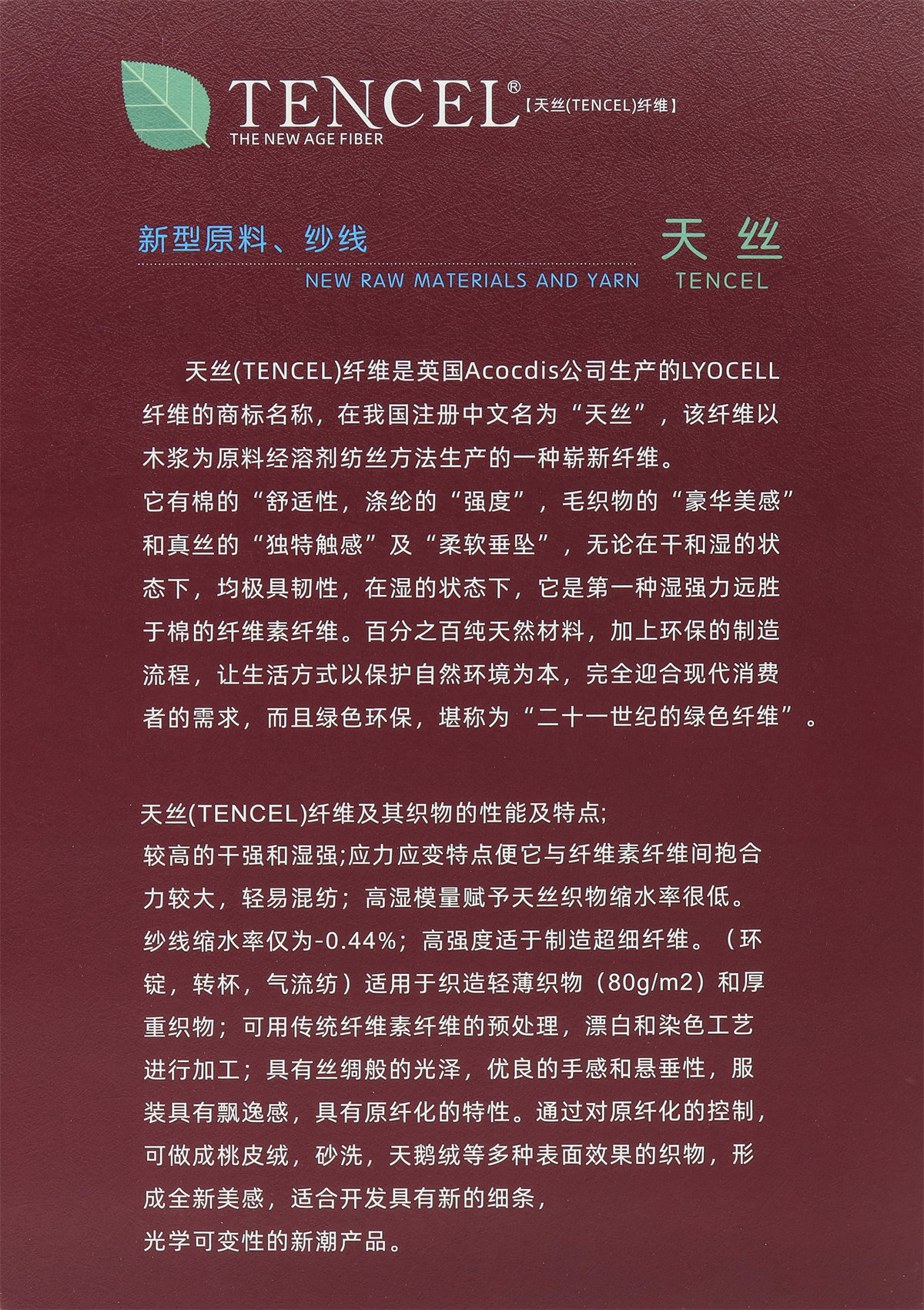 30S/2 40S/2 68S/3 莱赛尔(天丝)高捻