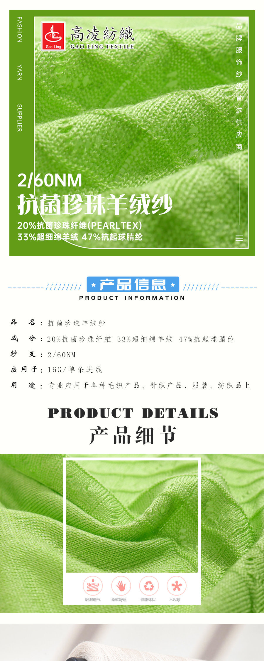 2/60NM抗菌珍珠羊绒纱-中山市高凌纺织有限公司