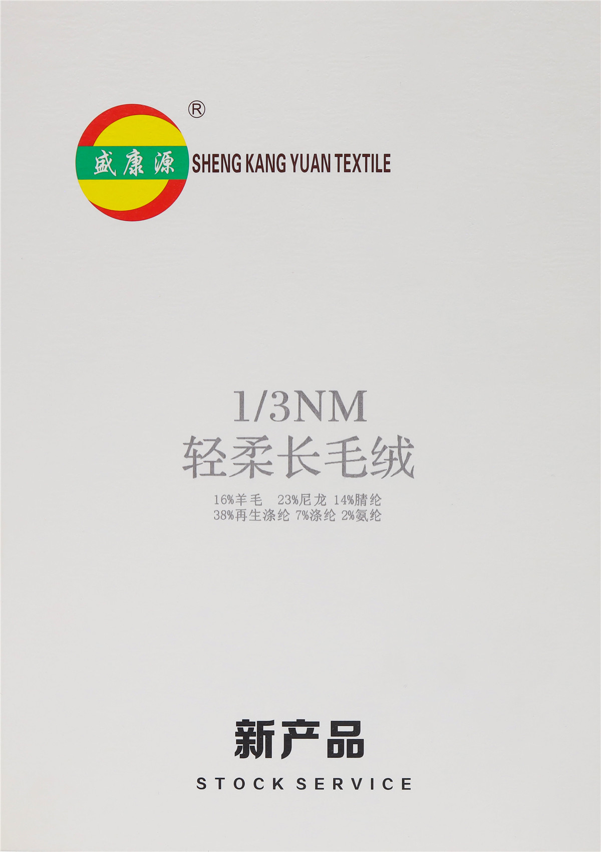 1/3NM 轻柔长毛绒