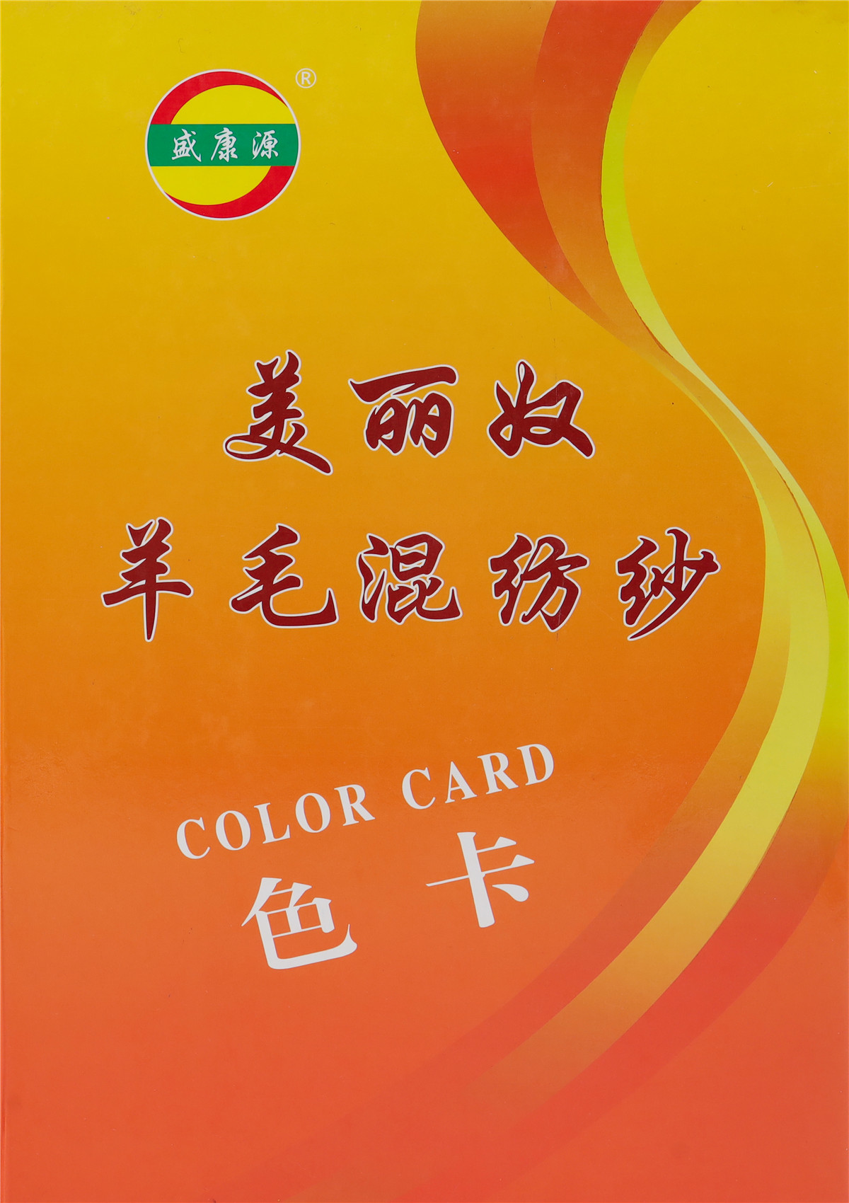 2/48NM 美丽奴羊毛混纺纱