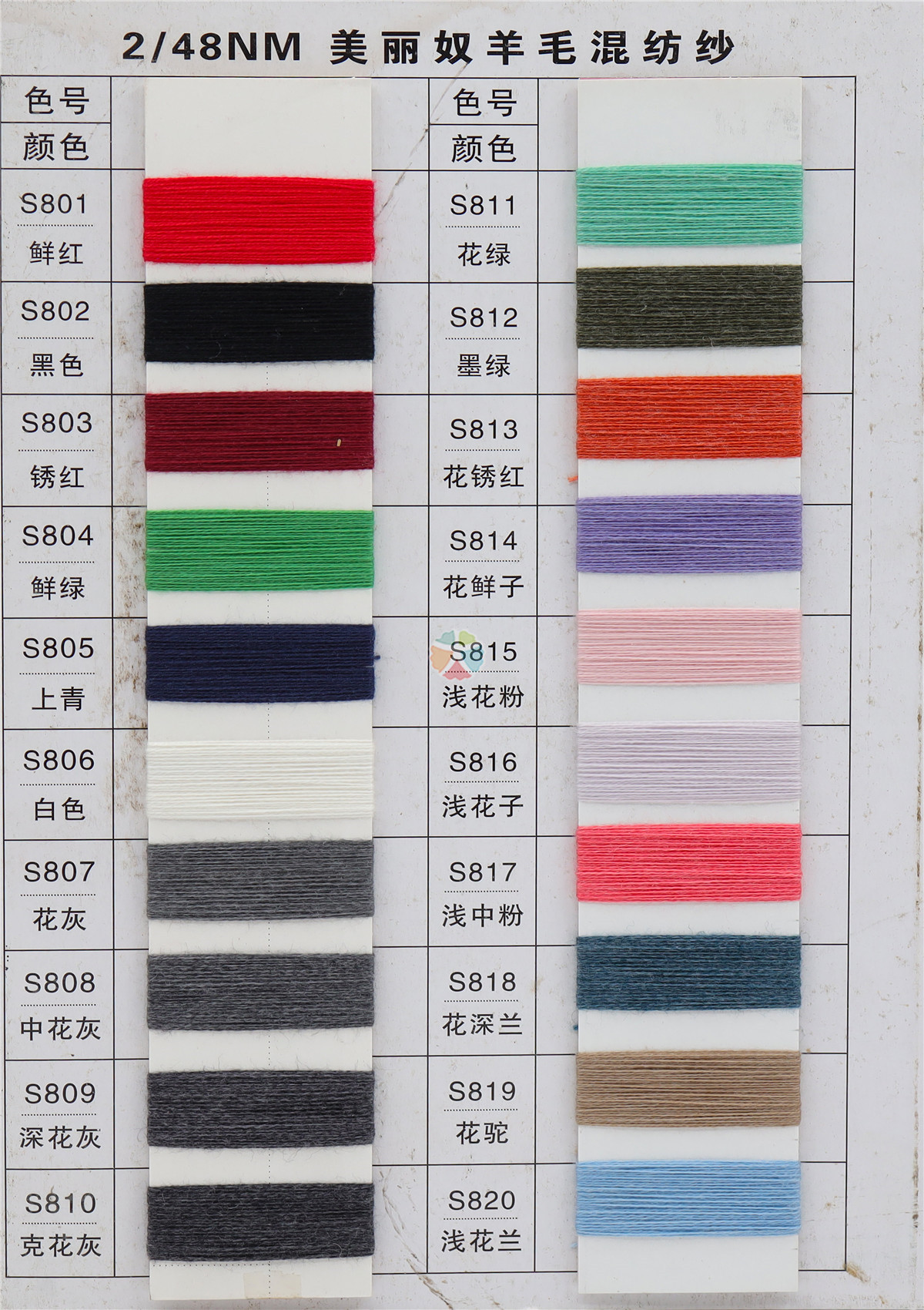 2/48NM 美丽奴羊毛混纺纱