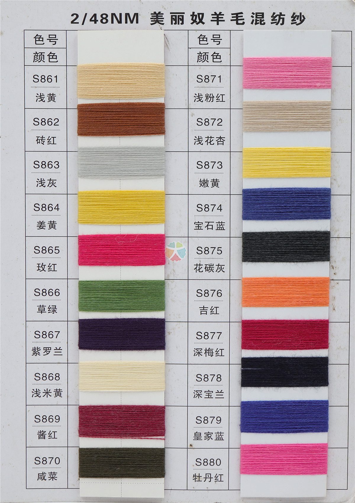 2/48NM 美丽奴羊毛混纺纱