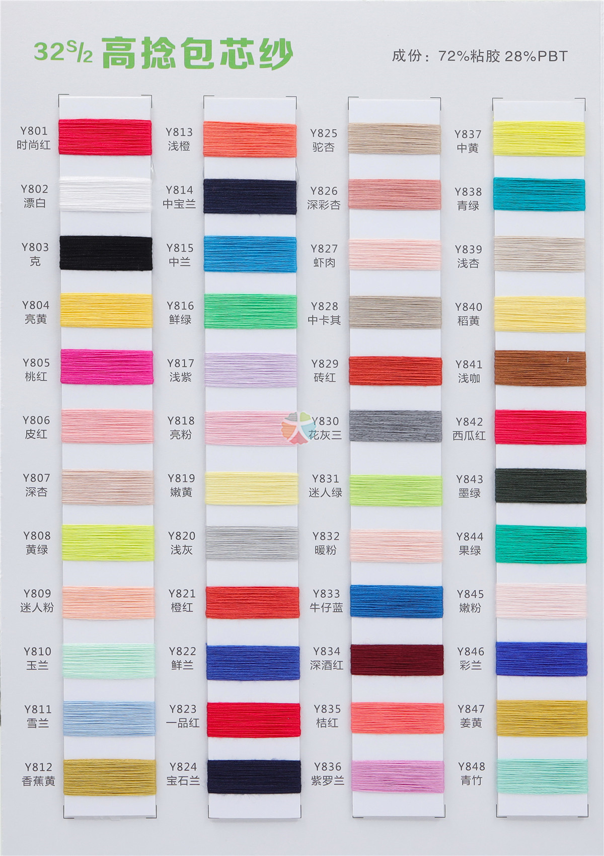 32S/2抗起球高捻包芯纱 