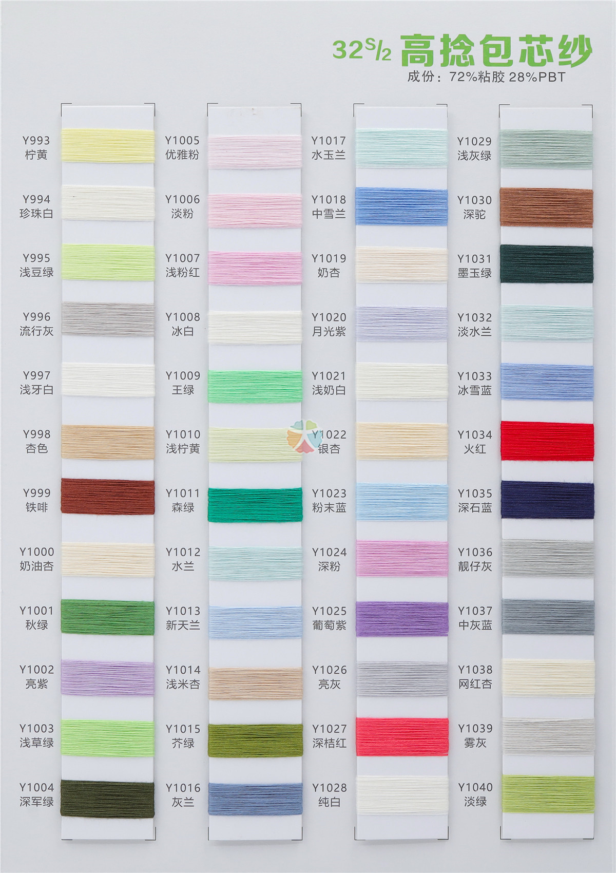 32S/2抗起球高捻包芯纱 