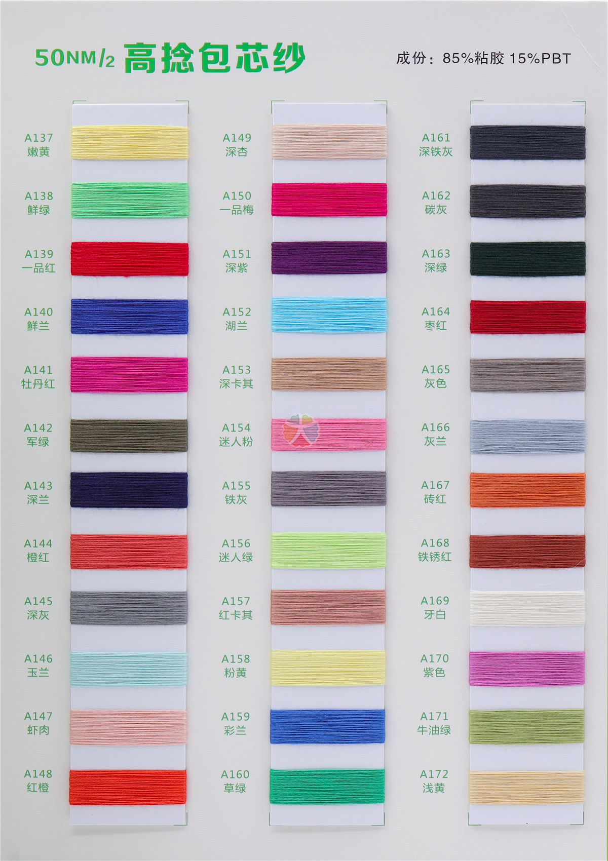 50NM/2高捻包芯纱