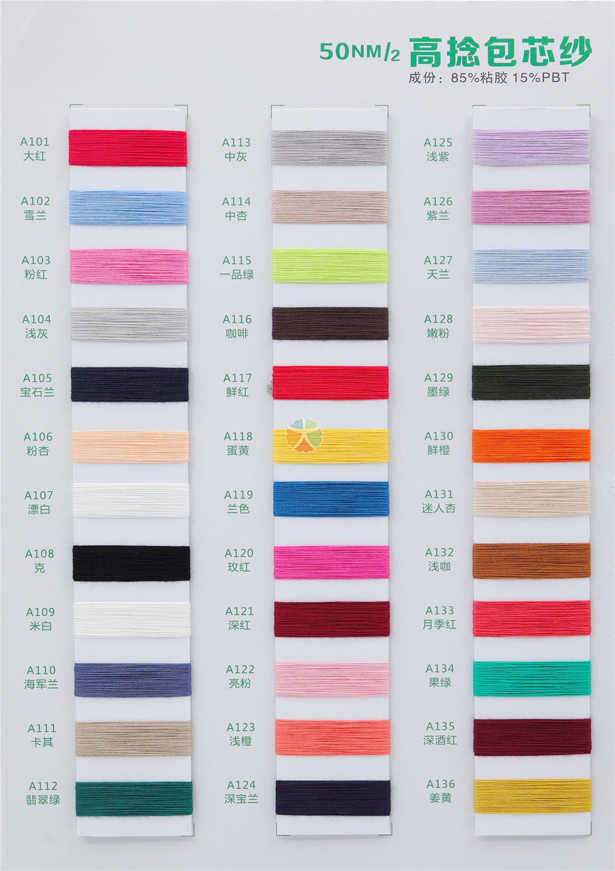 50NM/2高捻包芯纱