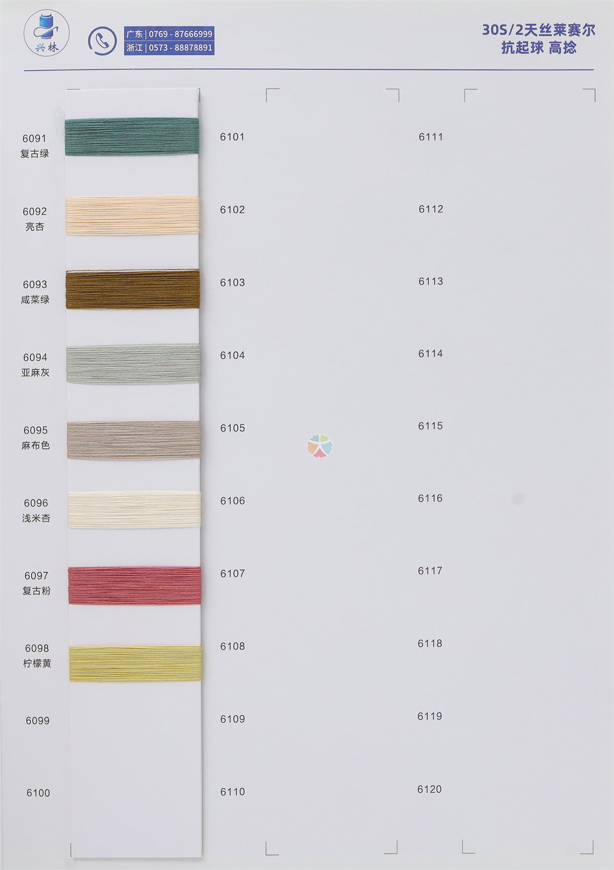 30S/2 天丝莱赛尔