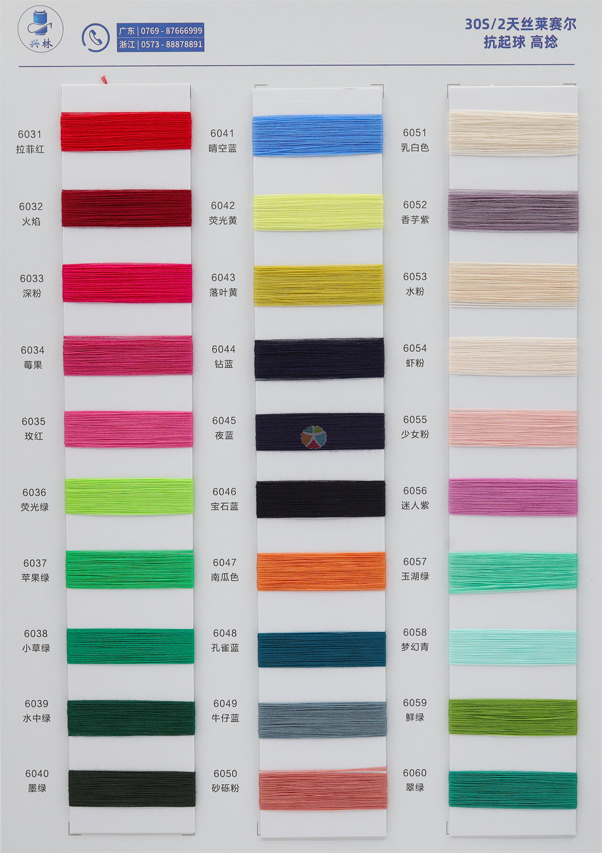 30S/2 天丝莱赛尔