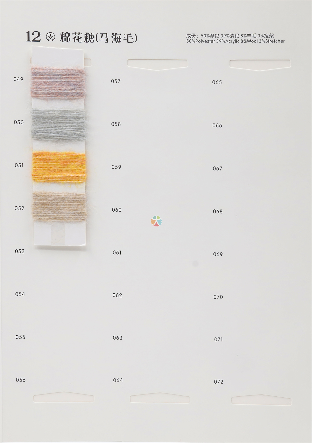 12支棉花糖(马海毛)