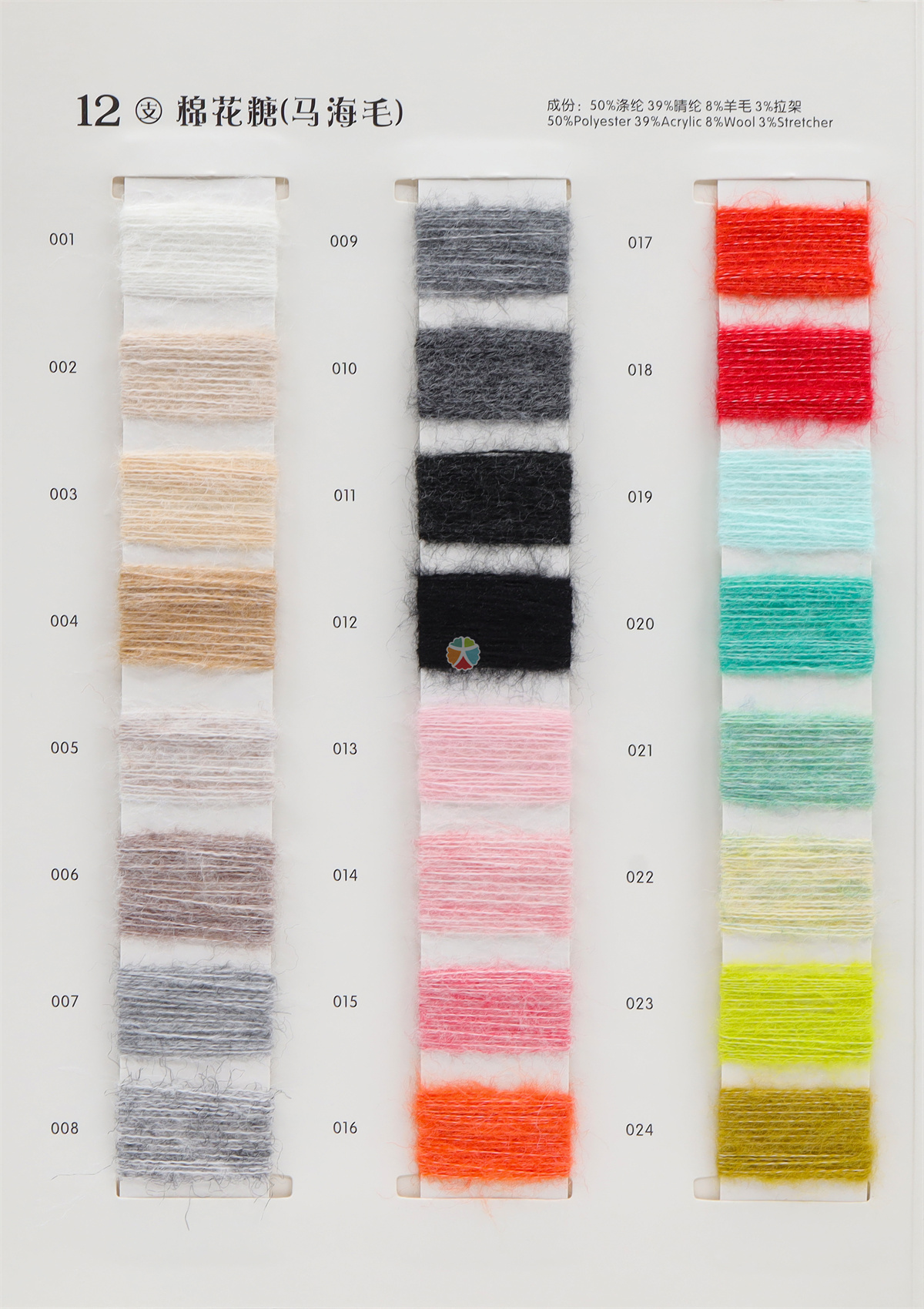 12支棉花糖(马海毛)