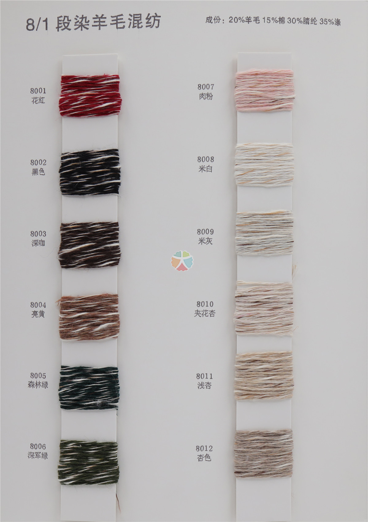 8/1段染羊毛混纺
