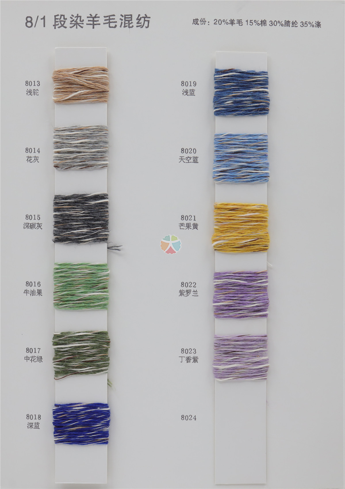 8/1段染羊毛混纺