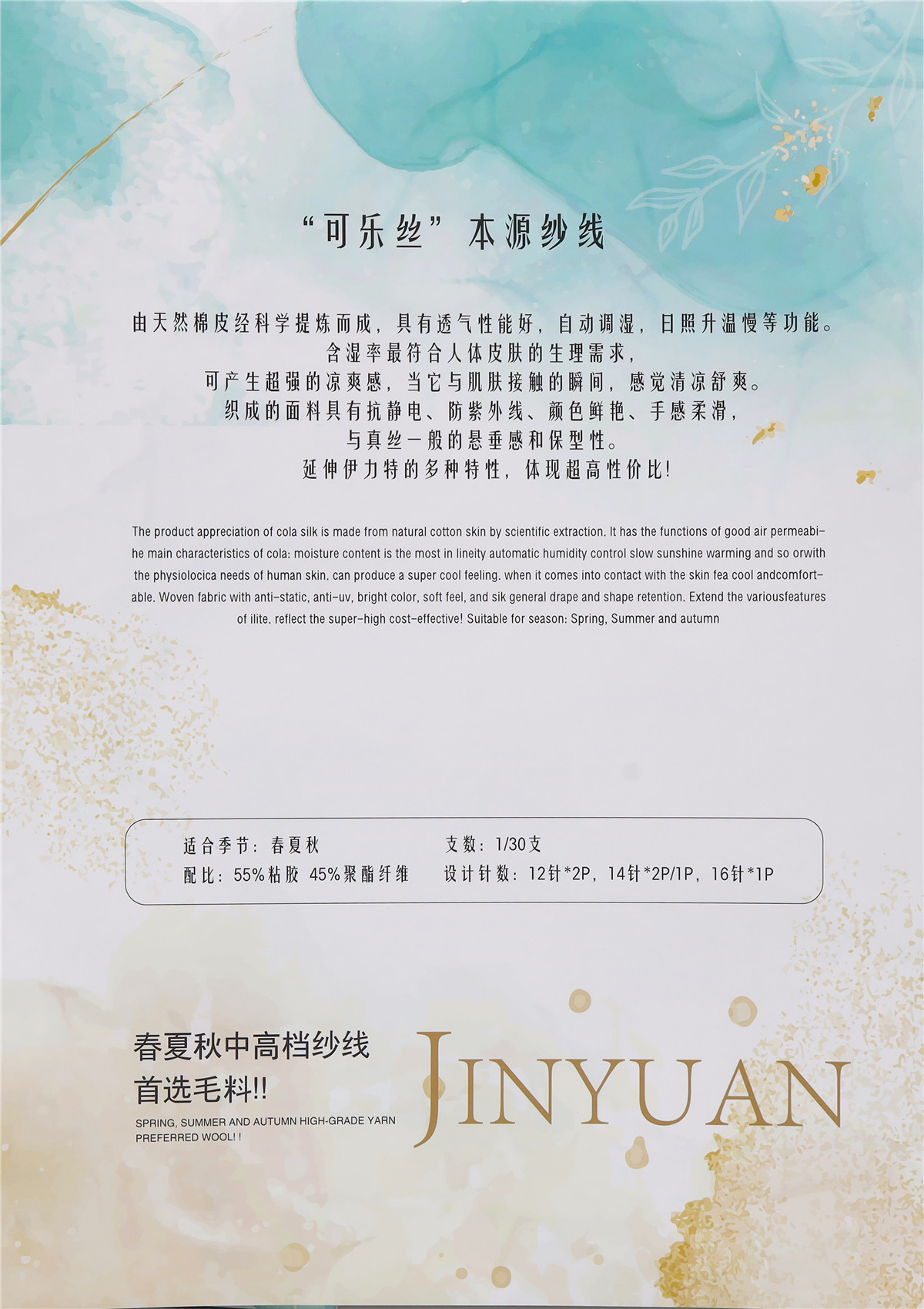 1/30NM 可乐丝（冰丝）