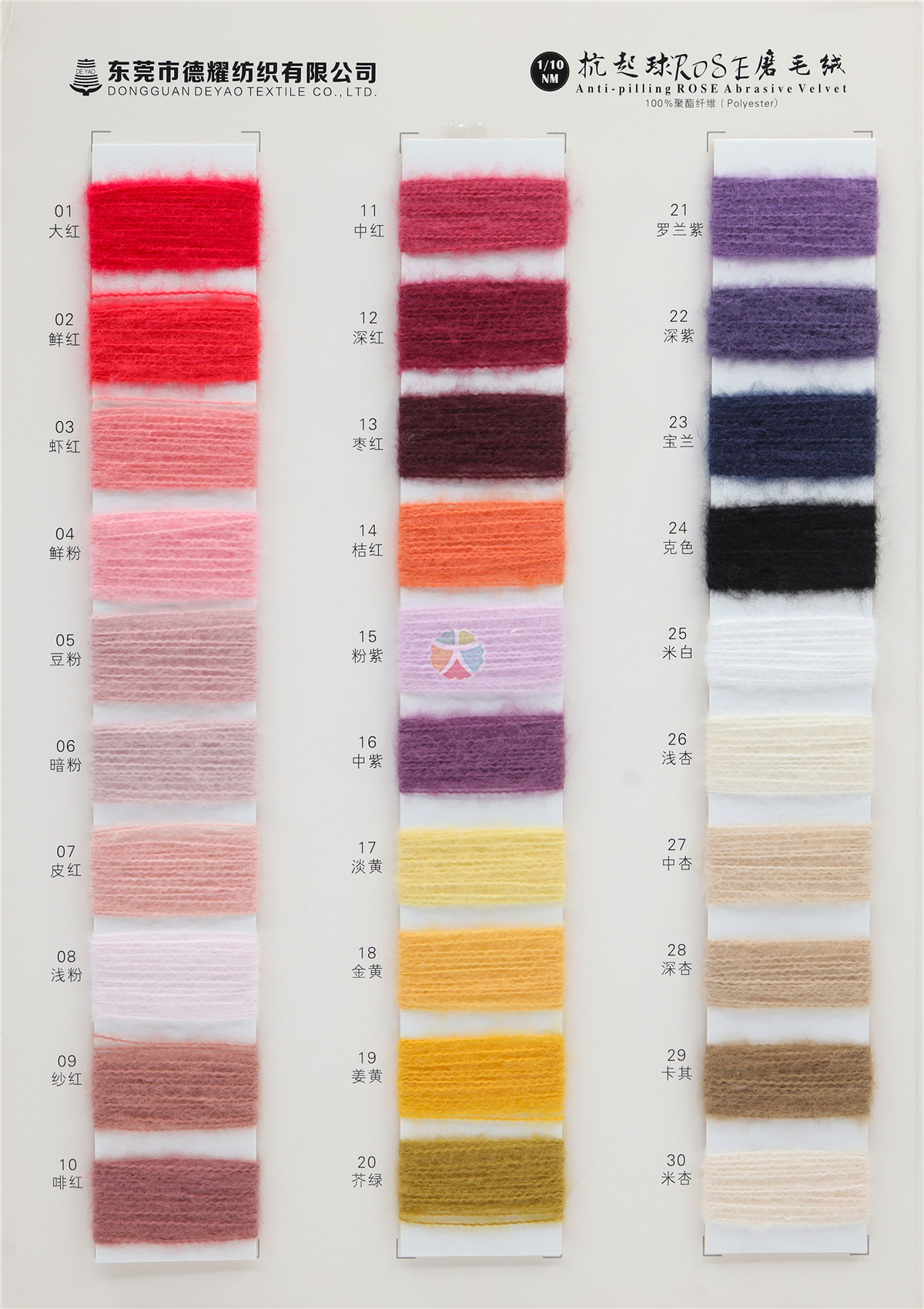 1/10NM抗起球ROSE磨毛绒