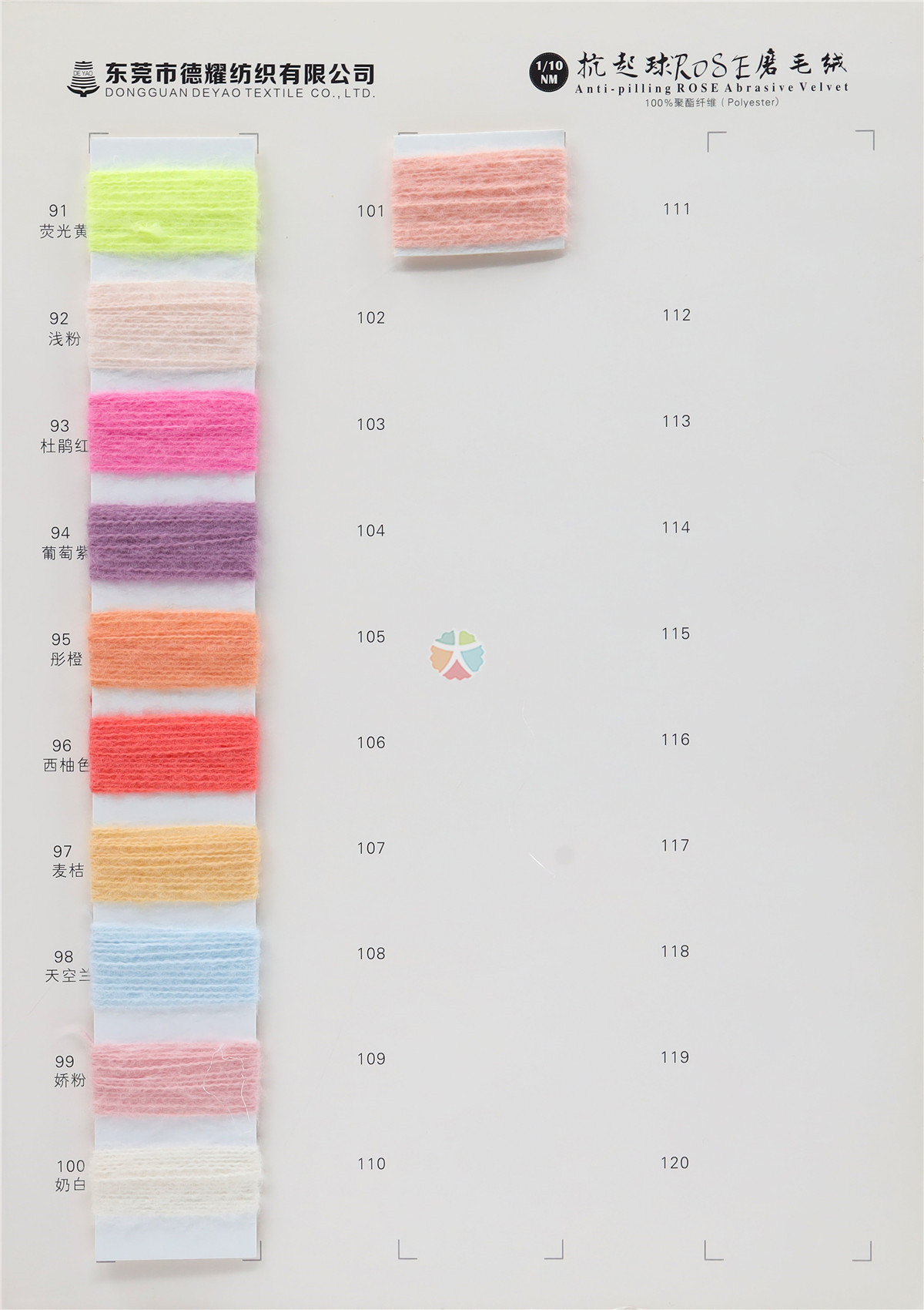 1/10NM抗起球ROSE磨毛绒