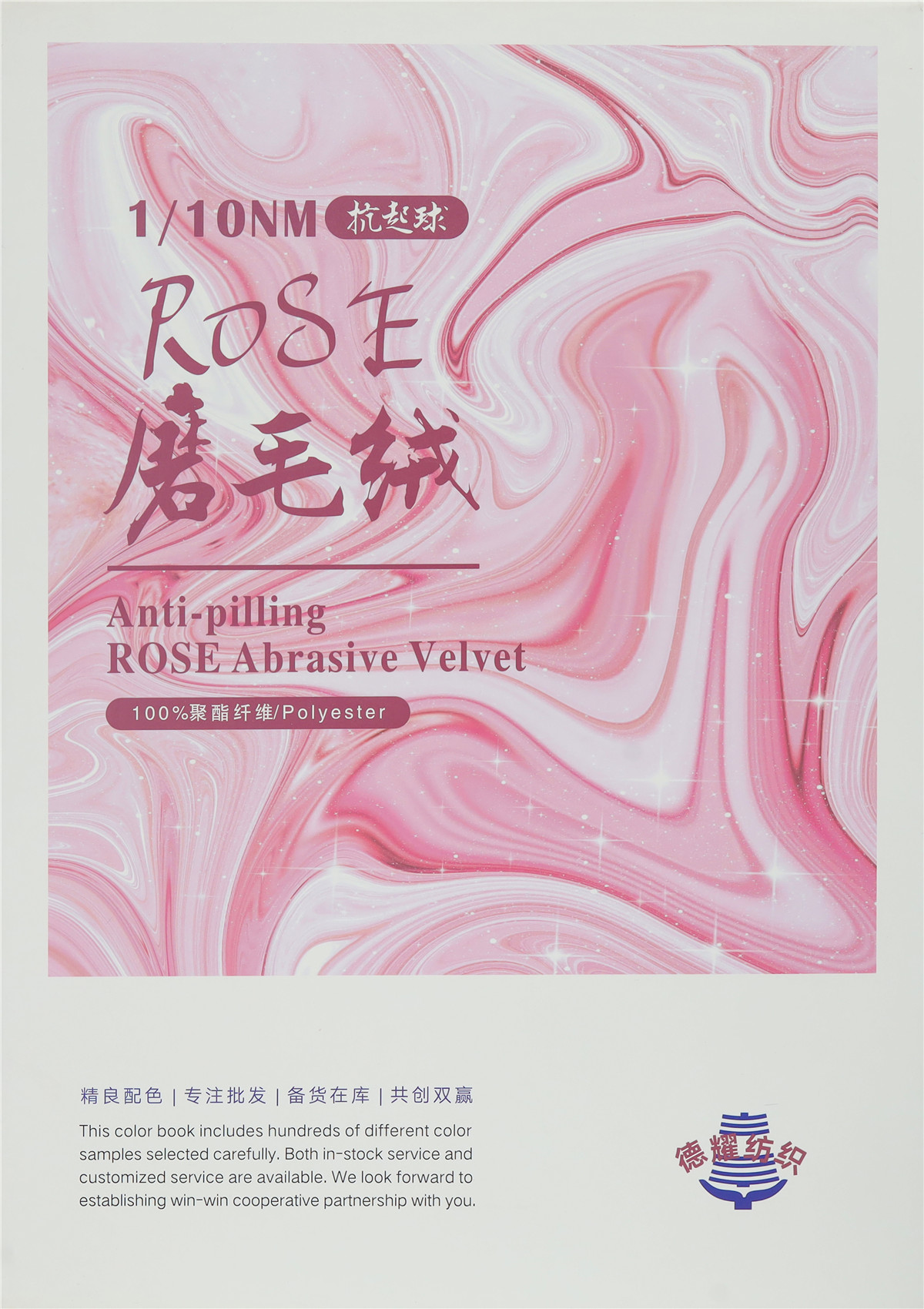 1/10NM抗起球ROSE磨毛绒