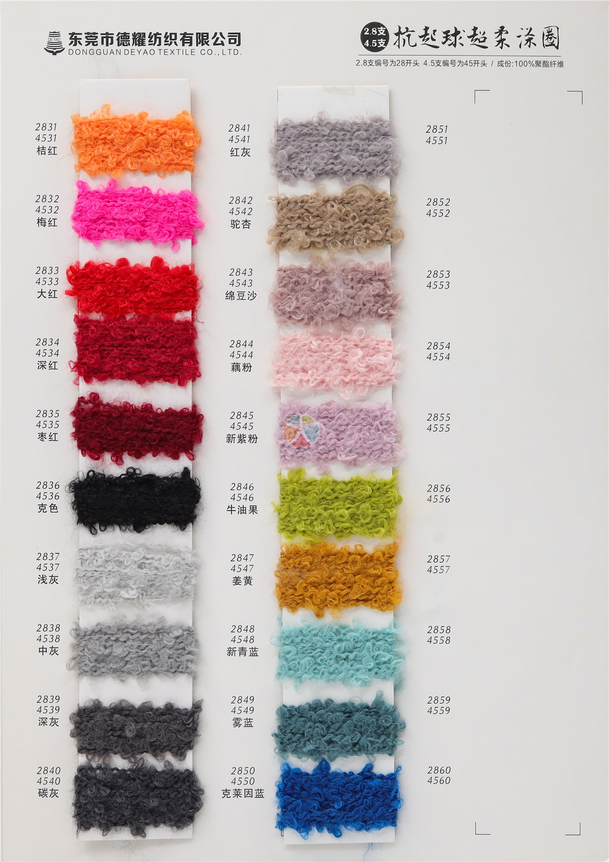 2.8支 4.5支 抗起球超柔涤圈