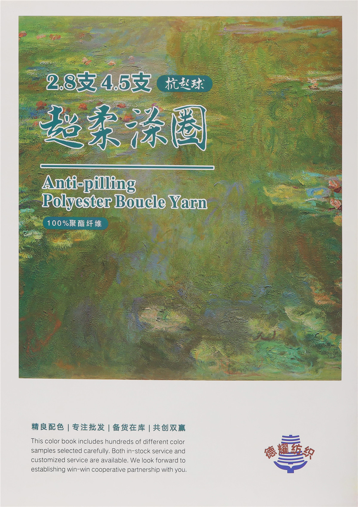 2.8支 4.5支 抗起球超柔涤圈