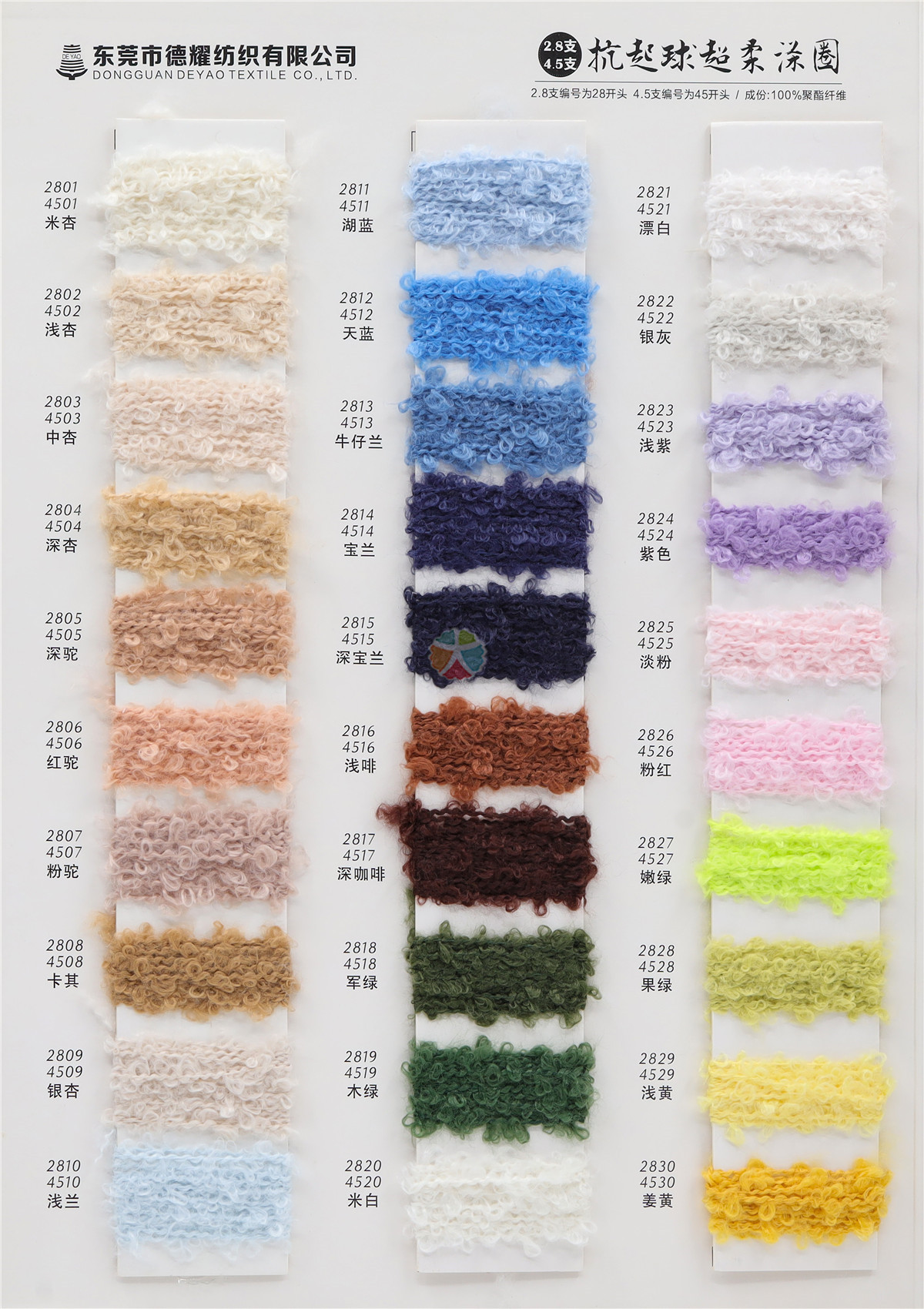 2.8支 4.5支 抗起球超柔涤圈