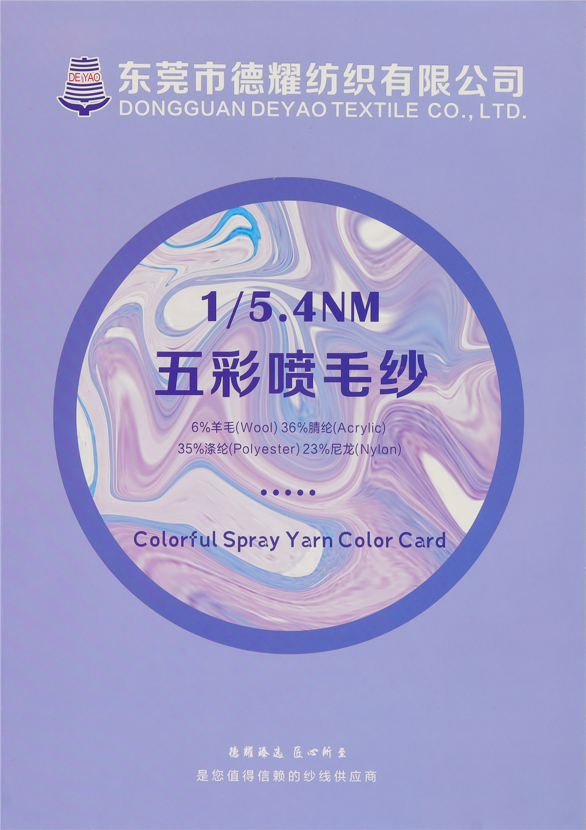 1/5.4NM五彩喷毛纱